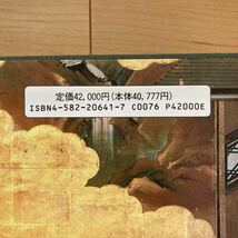 【送料無料】大型本　茶の湯絵画資料集成　平凡社　1992年_画像4