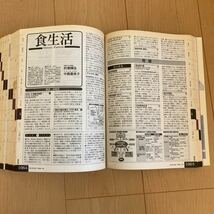 【送料無料】大型本　朝日現代用語　知恵蔵2003 朝日新聞社_画像8