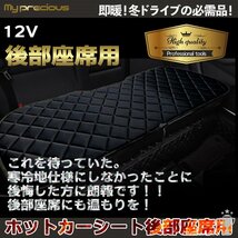 シートヒーター 後部座席用 ホットカーシート ★DC12V専用 座席シートヒーター ヒーター内蔵 過熱保護 温度調整可！黒色　【再入荷】_画像1