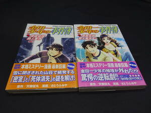 【売り切り】金田一少年の事件簿　雷霊伝説殺人事件　上下巻セット　さとう ふみや