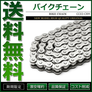 バイクチェーン ドライブチェーン ノンシール 520-120L クロム