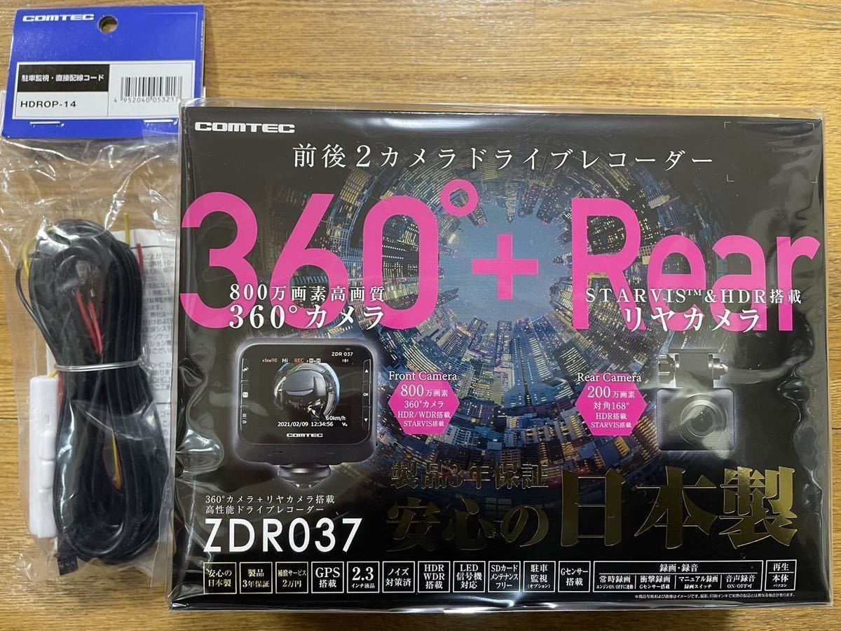 公式サイト ZDR037 www ドライブレコーダー ZDR037（駐車監視機能配線