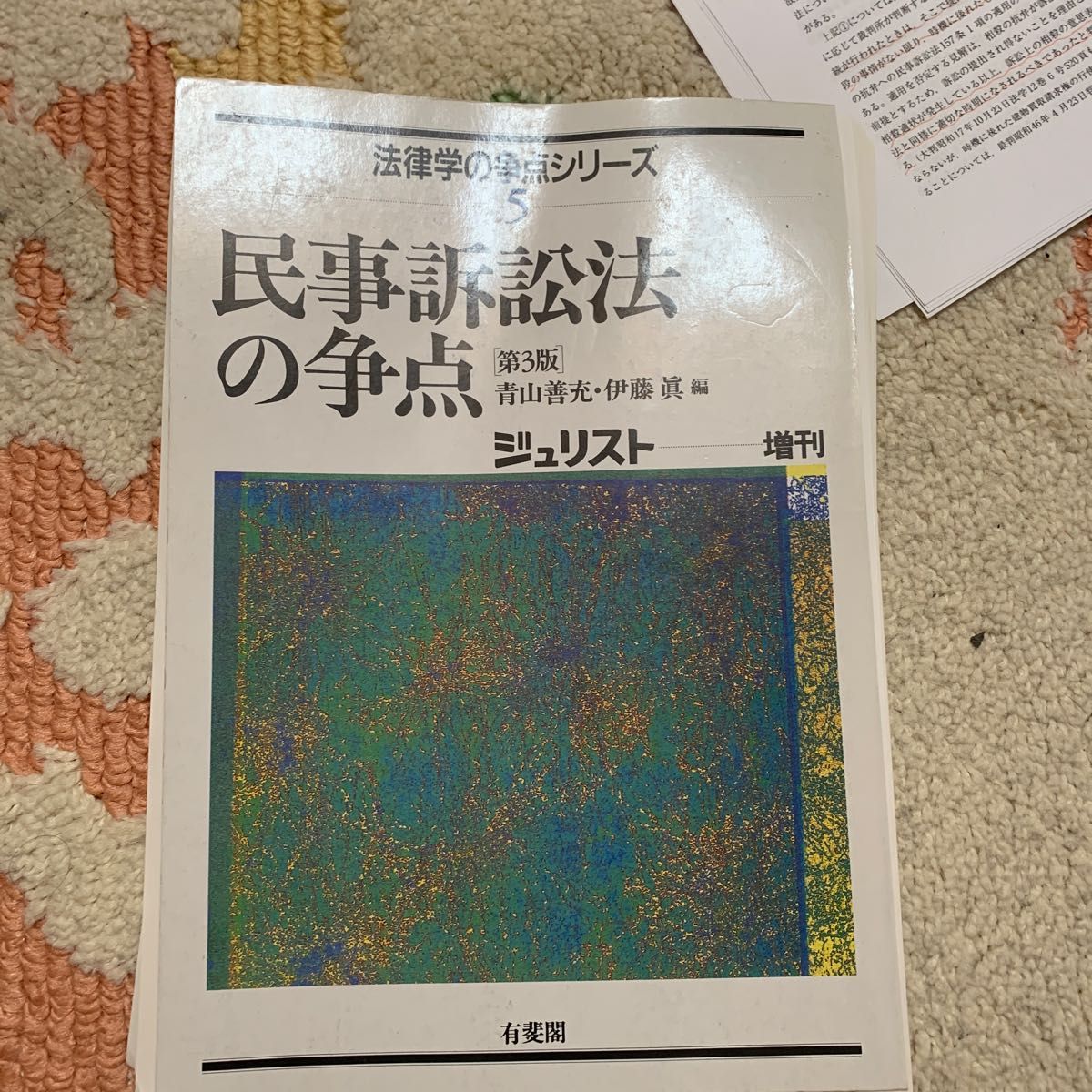 判例百選 民法 会社法 民事訴訟法 刑法 刑事訴訟法 憲法 行政法 最新版