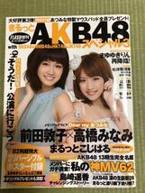 FLASHスペシャル　まるっとAKB48 1〜3セット ポスター・マウスパッド等付録未開封　神7懐かしい_画像8