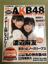 FLASHスペシャル　まるっとAKB48 1〜3セット ポスター・マウスパッド等付録未開封　神7懐かしい_画像5