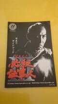 ☆送料安く発送します☆パチンコ　ぱちんこ　必殺仕事人Ⅲ ☆小冊子・ガイドブック10冊以上で送料無料☆9_画像1