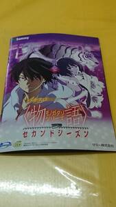 ☆送料安く発送します☆パチスロ　物語シリーズ　セカンドシーズン　☆小冊子・ガイドブック10冊以上で送料無料☆39