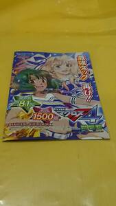 ☆送料安く発送します☆パチンコ　マクロス４☆小冊子・ガイドブック１０冊以上で送料無料☆56