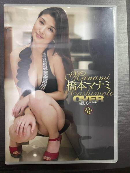 橋本マナミ DVD 癒しくパタヤ