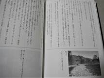 !即決! 地酒と渓流釣り楽しさ「秘酒と渓流魚を求めて　地酒、渓流魚への想いを胸に釣りの旅」北川広二_画像4