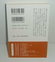 ・01北海道2006『エゾの歴史 －北の人びとと「日本」－／講談社学術文庫1750』 海保嶺夫 著_画像2