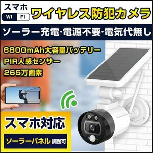 激安セール 防犯カメラ 265万画素 ソーラー充電 電源不要 屋外 防水 WIFI ワイヤレス ネットワーク 監視カメラ 人感録画 pdf日本語取説付き