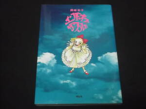 送料140円　エンド・オブ・ザ・ワールド　岡崎京子　＠2　恋とお金、愛と自由、そして性と死。　ちょっとヘヴィなオカザキ・ワールド。　