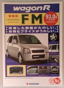 ワゴンR FM　(GF-MC11S)　車体カタログ　チラシ1枚　99.10　WagonR FM　古本・即決・送料無料　管理№ 40073W