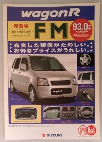 ワゴンR FM (GF-MC11S) 車体カタログ チラシ1枚 99.10 WagonR FM 古本・即決・送料無料 管理№ 40073W