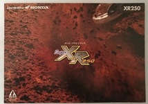 XR250　(MD30)　車体カタログ　1998年3月　XR250　古本・即決・送料無料　管理№ 40095Q_画像1