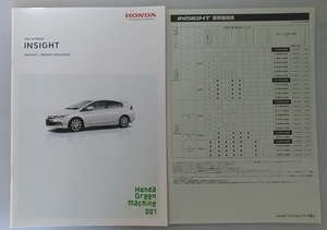  Insight (ZE2, ZE3) car body catalog + price table 2011 year 10 year IMA HYBRID INSIGHT secondhand book * prompt decision * free shipping control N 40141E