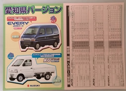 エブリー　キャリイ　(DA52V DA52T DB52T)　愛知県バージョン　車体カタログ＋価格表　2001.6　JOIN KU 古本・送料無料　管理№ 40081W