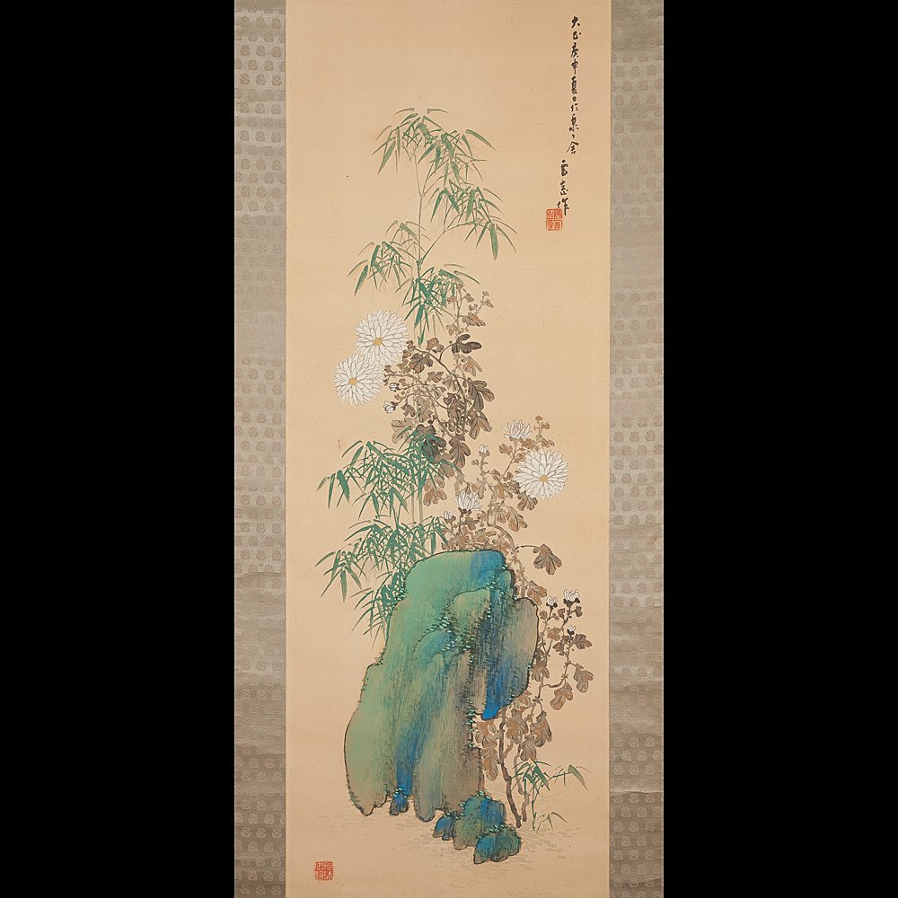 掛軸 橋本青江『岩竹菊図』日本画 絹本 肉筆 無地箱付 掛け軸 R10161