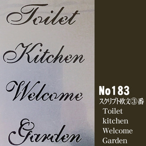 ☆Toilet　kitchen　Welcome　Garden　スクリプト欧文3番ss-3　ステンシルシート　NO183