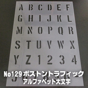 ☆書体ボストントラフィック　アルファベット 大文字　サイズ縦３センチ基準　sb5 ステンシルシート NO129