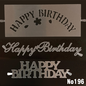 ☆Happy Birthday お誕生日用 3枚セット ステンシルシート　SS-9　No196