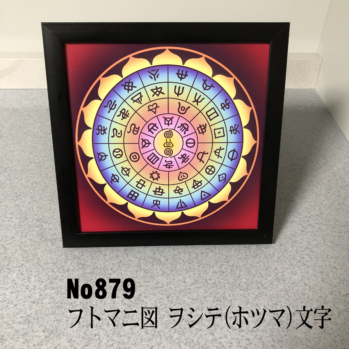 फूटोमनी आरेख ओशिते (होत्सुमा) वर्ण सरल फ्रेम के साथ NO879, हस्तनिर्मित वस्तुएं, आंतरिक भाग, विविध वस्तुएं, आभूषण, वस्तु