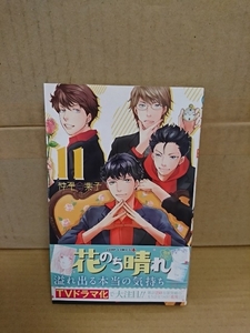 集英社ジャンプPLUSコミックス『花男 Next Season/花のち晴れ＃11』神尾葉子　初版本/帯付き