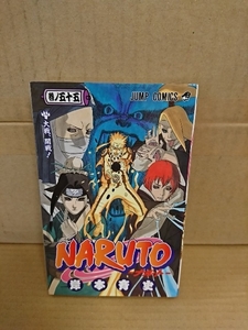 集英社ジャンプコミックス『NARUTO(ナルト)＃55』岸本斉史　初版本