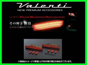 ヴァレンティ LEDリアバンパーリフレクター タイプ1 ワゴンR スティングレー MH34S/MH44S RBR-SZ1