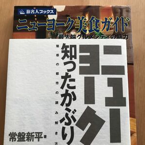 ひと昔前のニューヨークまるごと2冊セット