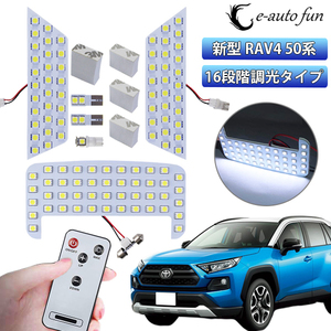 LEDルームランプ トヨタ 新型RAV4 50系 MXAA5他 ホワイト 16段調光 リモコン付 専用設計 103発 7点セット 送料無料