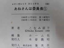 B2839♪こなみ詔子 6冊(あねさんは委員長 全5巻+ケンジ。) マーガレットコミックス 集英社_画像5