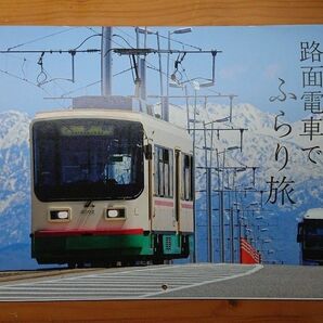 【新品 処分価格】令和5年カレンダー 路面電車でぶらり旅