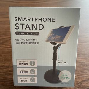 スマートフォンスタンド 新品・未開封