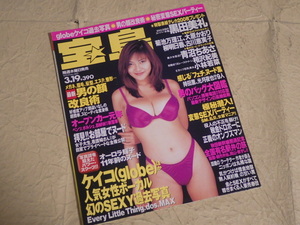 『隔週刊 宝島 1997年3月19日号 No.369』黒田美礼