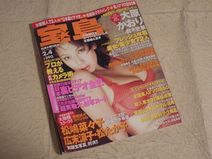 『隔週刊 宝島 1998年2月4日号 No.392』大原かおり