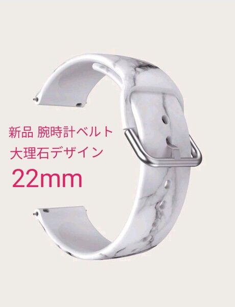 在 新品 腕時計ベルト シリコン 大理石デザイン 22mm
