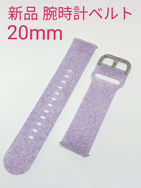 在 新品 腕時計ベルト シリコン 20mm