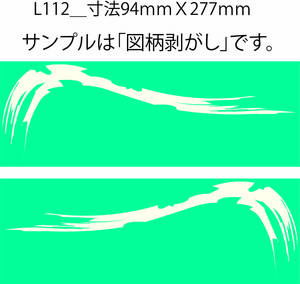 バイナル マスキング　塗装　デカール　ステッカー　ピンスト　L112