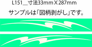 バイナル マスキング　塗装　デカール　ステッカー　ピンスト　L151_B