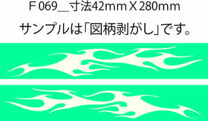 バイナル マスキング　塗装　デカール　ステッカー　ピンスト　F069