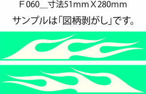 バイナル マスキング　塗装　デカール　ステッカー　ピンスト　 F060_B