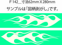 バイナル マスキング　塗装　デカール　ステッカー　ピンスト　F142_画像1