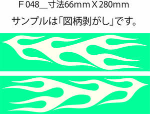 バイナル マスキング　塗装　デカール　ステッカー　ピンスト　 F048