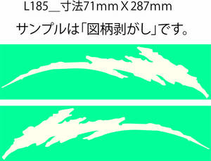 バイナル マスキング　塗装　デカール　ステッカー　ピンスト　L185_B