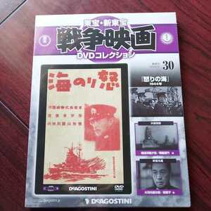 怒りの海★東宝・新東宝 戦争映画 DVD 30号★監督)今井正★新品未開封