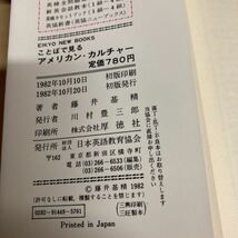 ことばで見る　アメリカンカルチャー　藤井基精著_画像5