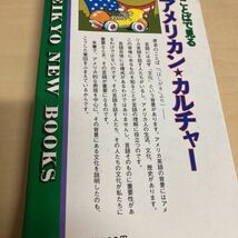 ことばで見る　アメリカンカルチャー　藤井基精著_画像3