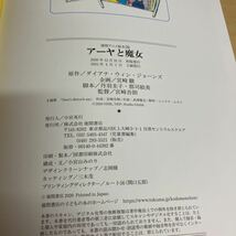 徳間アニメ絵本39 アーヤと魔女_画像6